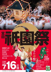 2016宮田村祇園祭A3