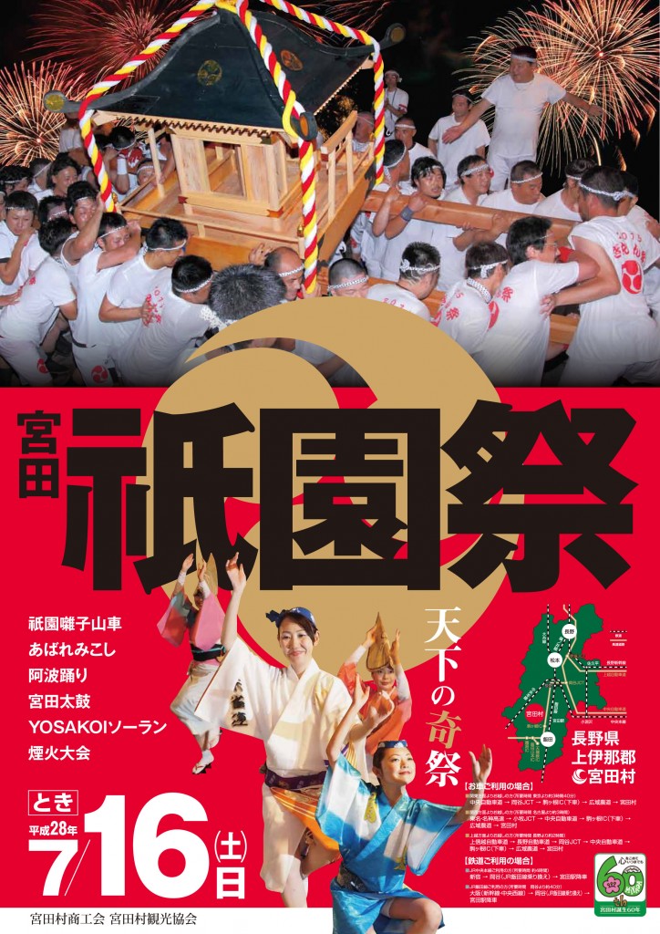 祭りだ！祭りだ！　天下の奇祭【みやだ祇園祭】＆【暴れ神輿】　７月１６日[土]開催！！