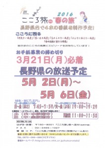 【募集】ＮＨＫ－ＢＳ「こころ旅」宮田村の「こころに残る風景」やエピソードを募集します！