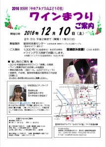 2016宮田村ワインまつりを開催します☆↗↗