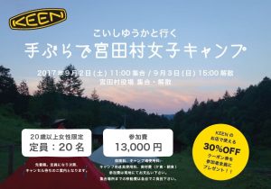 【イベント情報】こいしゆうかと行く、女子キャンプ開催❤