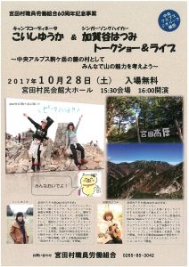 こいしゆうか＆加賀谷はつみライブショー10/28（土）16:00～宮田村村民会館で開演☆