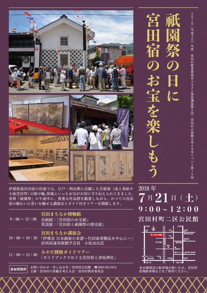 来週21日(土)は「宮田祇園祭」