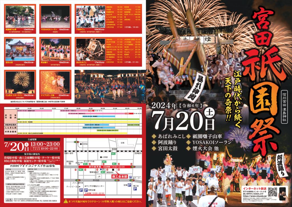 【7/20】宮田祇園祭について