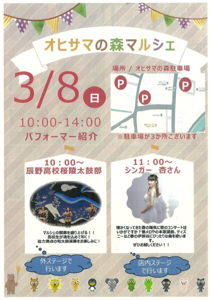 【3/8】イベント情報